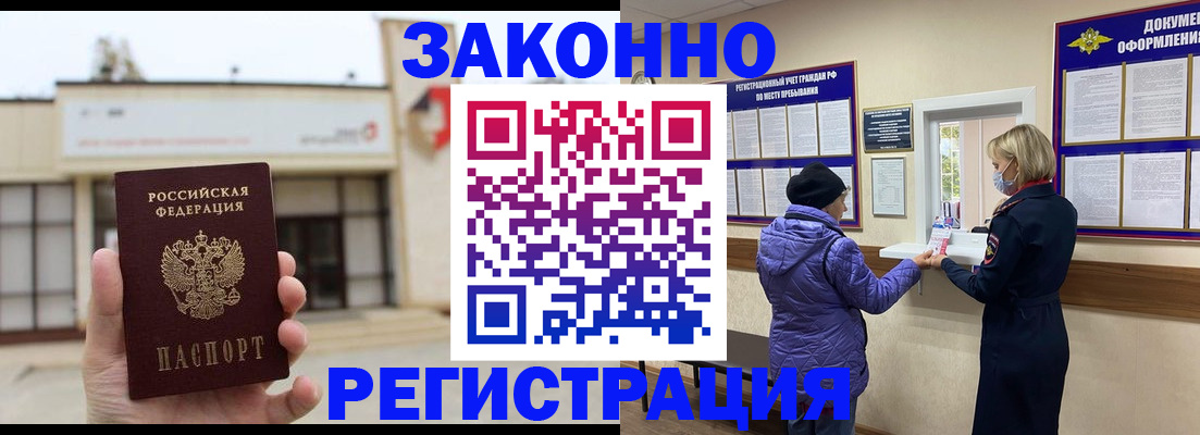 временная регистрация недорого в Старой Руссе