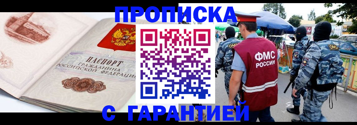 прописка паспорт в Старой Руссе