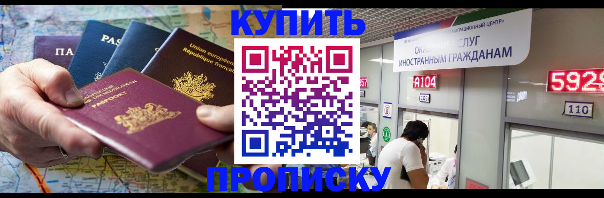 прописка гарантия в Старой Руссе